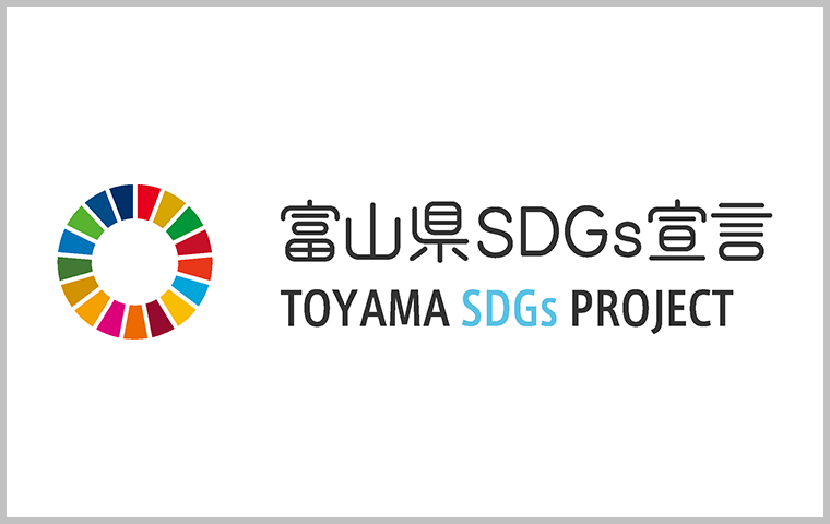 SDGs登録