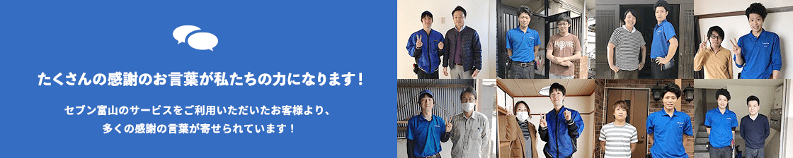 富山の不用品回収・粗大ゴミ処分ならセブン富山へ