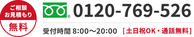 0120-923-527 年中無休・通話無料