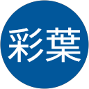 本木彩葉 profile picture
